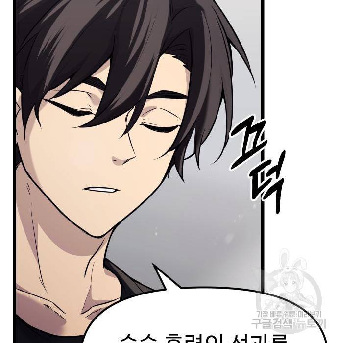 신화급 귀속 아이템을 손에 넣었다 17화 99