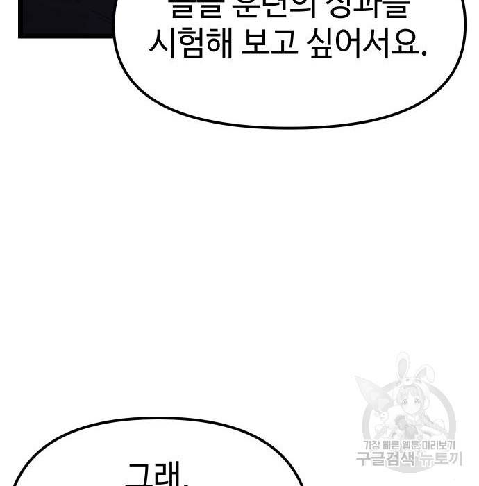 신화급 귀속 아이템을 손에 넣었다 17화 100