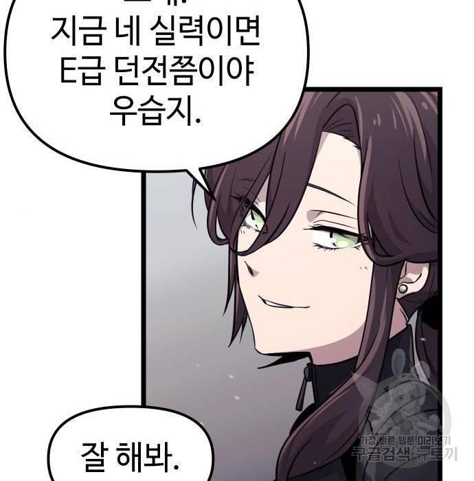 신화급 귀속 아이템을 손에 넣었다 17화 101