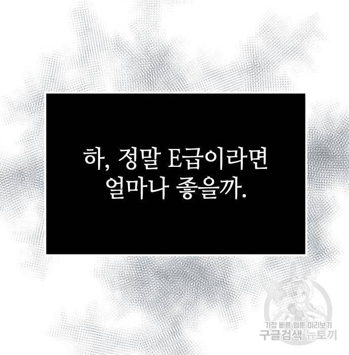 신화급 귀속 아이템을 손에 넣었다 17화 103