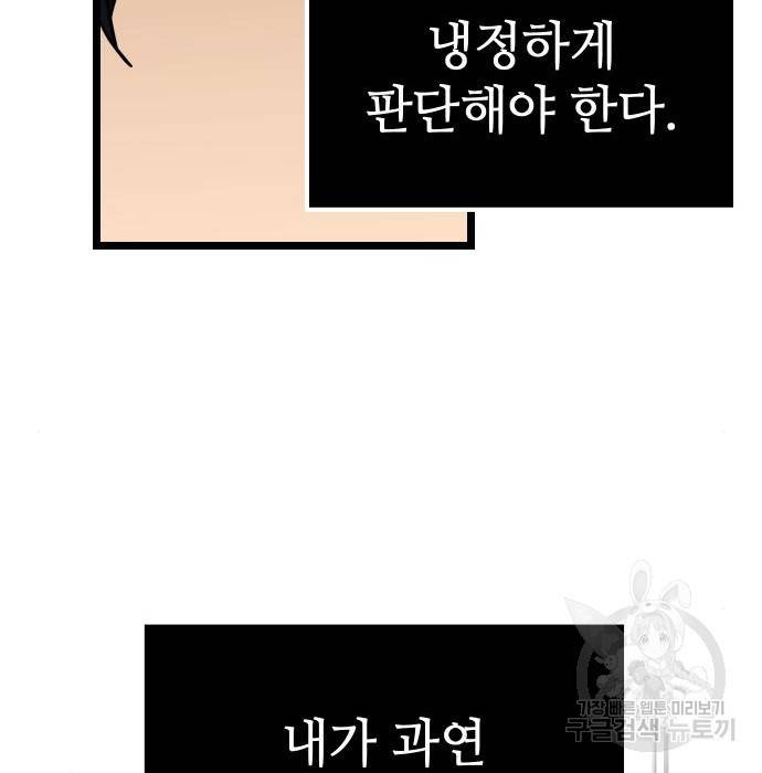 신화급 귀속 아이템을 손에 넣었다 17화 105