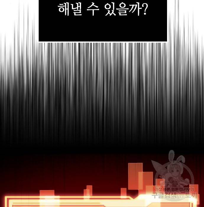 신화급 귀속 아이템을 손에 넣었다 17화 106