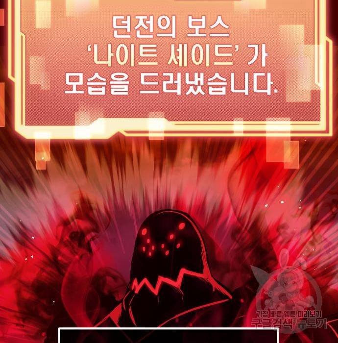 신화급 귀속 아이템을 손에 넣었다 17화 107