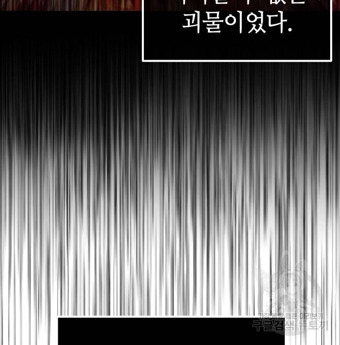 신화급 귀속 아이템을 손에 넣었다 17화 109