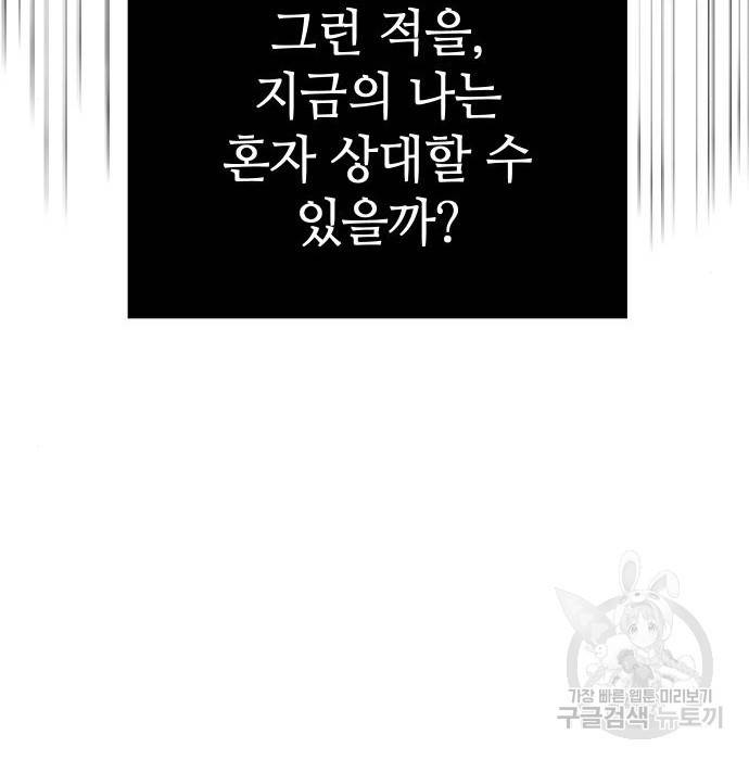 신화급 귀속 아이템을 손에 넣었다 17화 110
