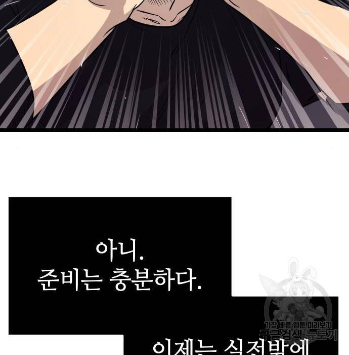 신화급 귀속 아이템을 손에 넣었다 17화 112