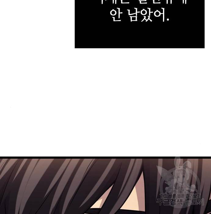 신화급 귀속 아이템을 손에 넣었다 17화 113