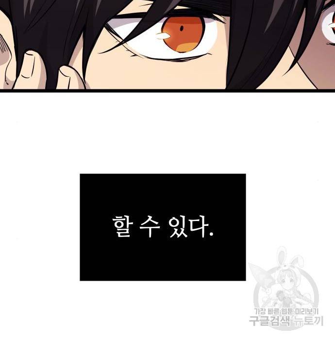 신화급 귀속 아이템을 손에 넣었다 17화 114