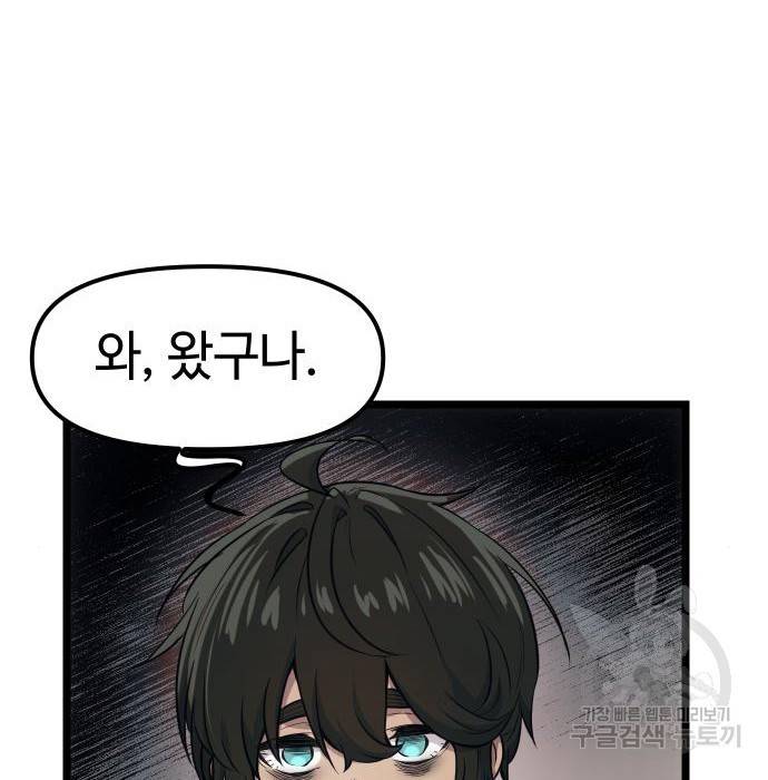 신화급 귀속 아이템을 손에 넣었다 17화 118