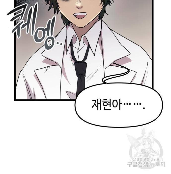 신화급 귀속 아이템을 손에 넣었다 17화 119