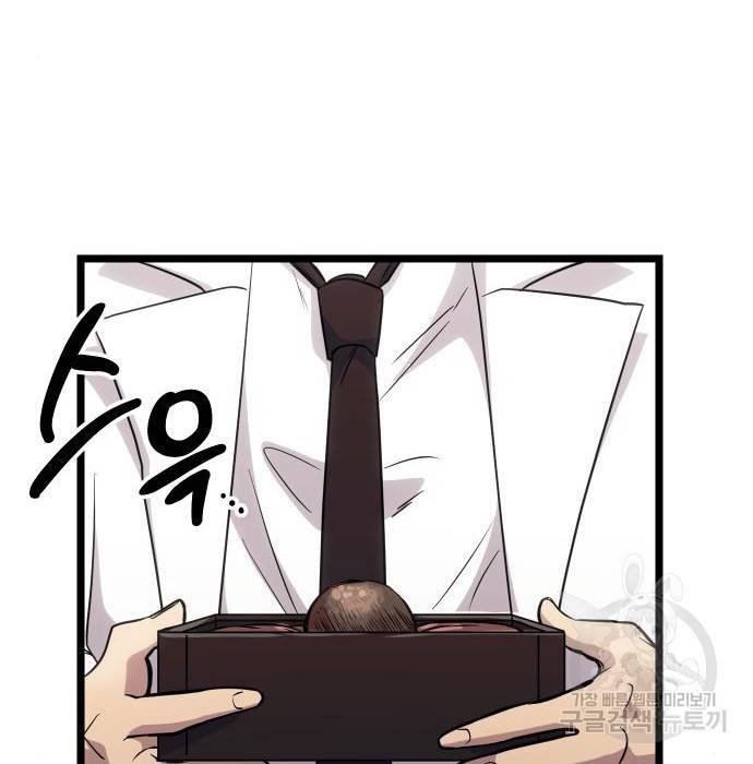 신화급 귀속 아이템을 손에 넣었다 17화 120