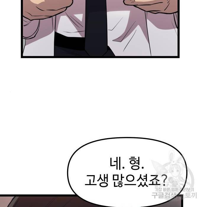 신화급 귀속 아이템을 손에 넣었다 17화 121