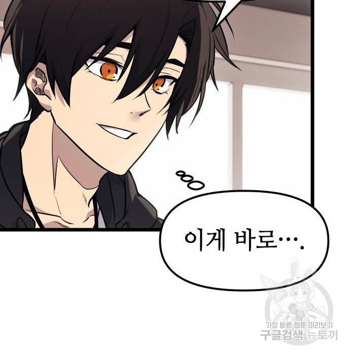 신화급 귀속 아이템을 손에 넣었다 17화 122