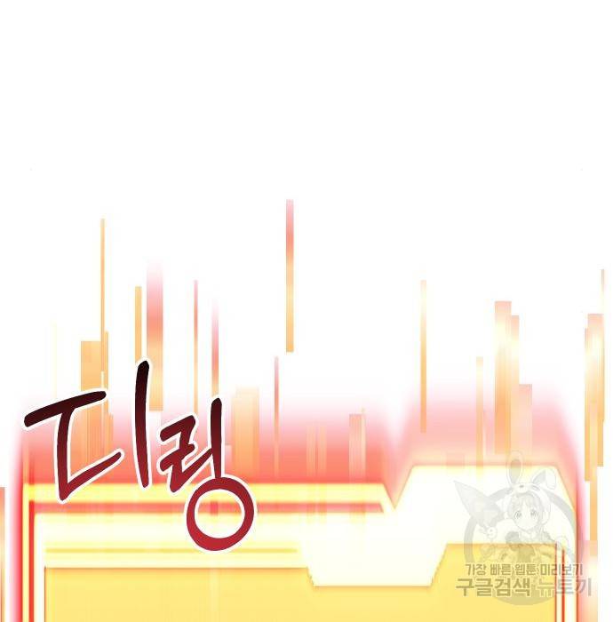 신화급 귀속 아이템을 손에 넣었다 17화 123