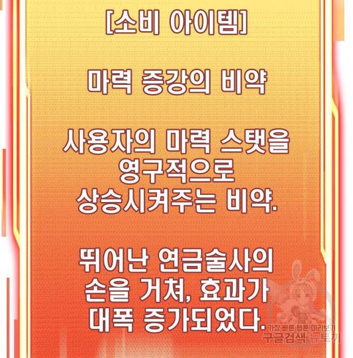 신화급 귀속 아이템을 손에 넣었다 17화 124