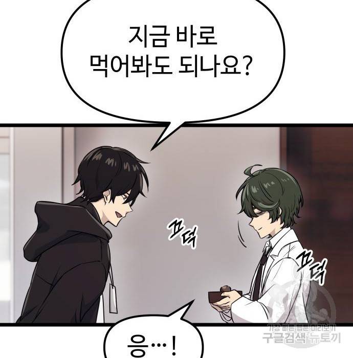 신화급 귀속 아이템을 손에 넣었다 17화 126