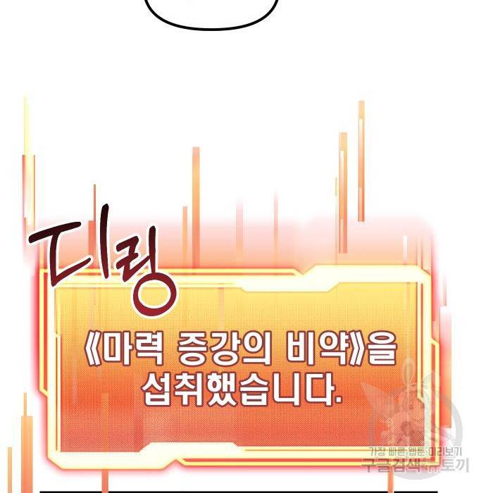 신화급 귀속 아이템을 손에 넣었다 17화 127