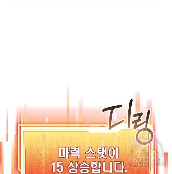 신화급 귀속 아이템을 손에 넣었다 17화 129