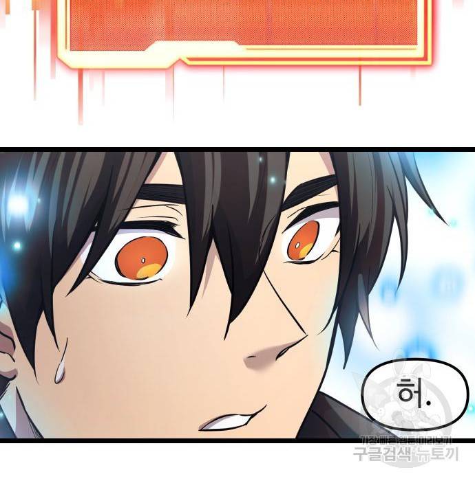 신화급 귀속 아이템을 손에 넣었다 17화 130