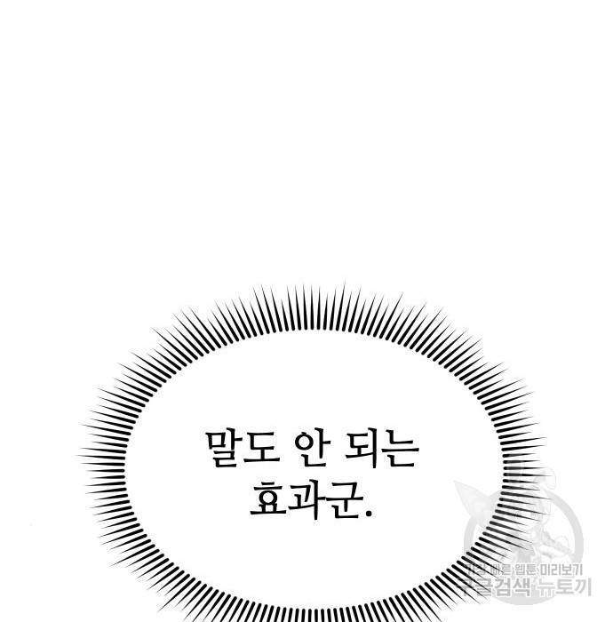 신화급 귀속 아이템을 손에 넣었다 17화 131