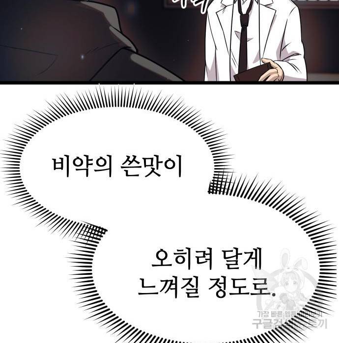 신화급 귀속 아이템을 손에 넣었다 17화 133