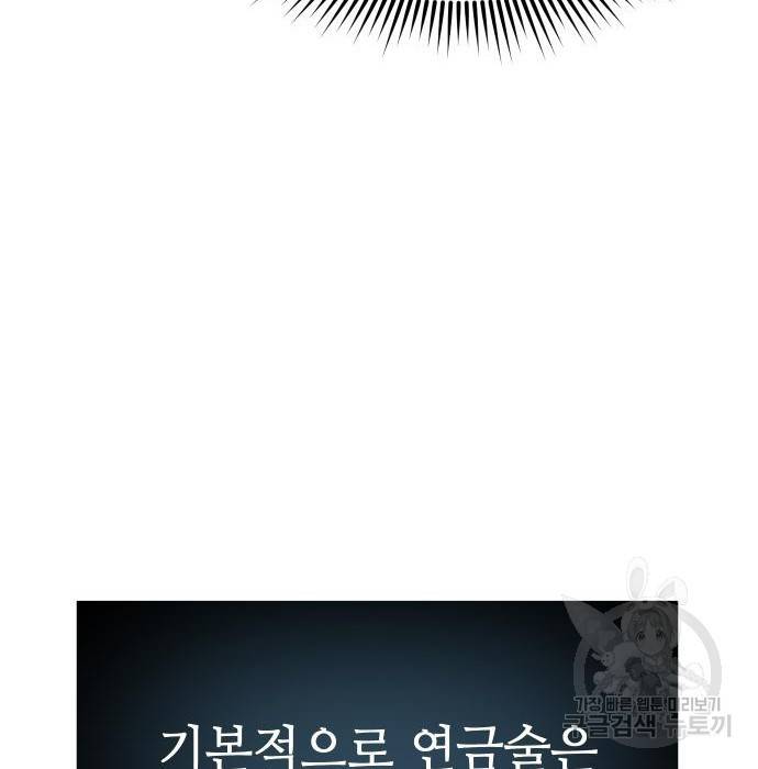 신화급 귀속 아이템을 손에 넣었다 17화 134