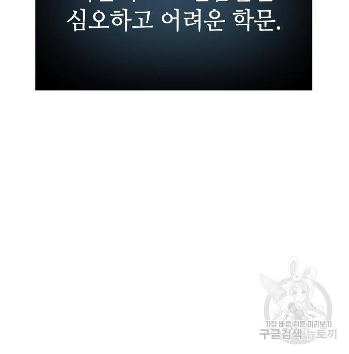 신화급 귀속 아이템을 손에 넣었다 17화 135