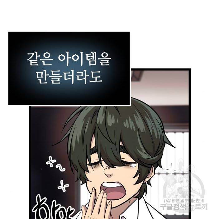 신화급 귀속 아이템을 손에 넣었다 17화 136
