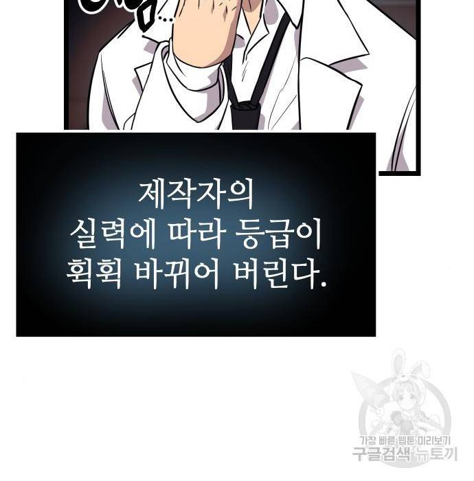 신화급 귀속 아이템을 손에 넣었다 17화 137
