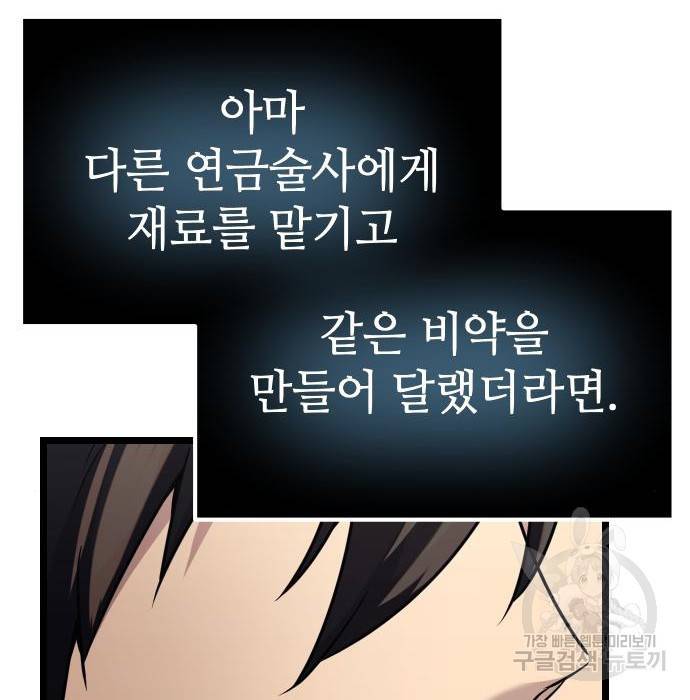 신화급 귀속 아이템을 손에 넣었다 17화 138