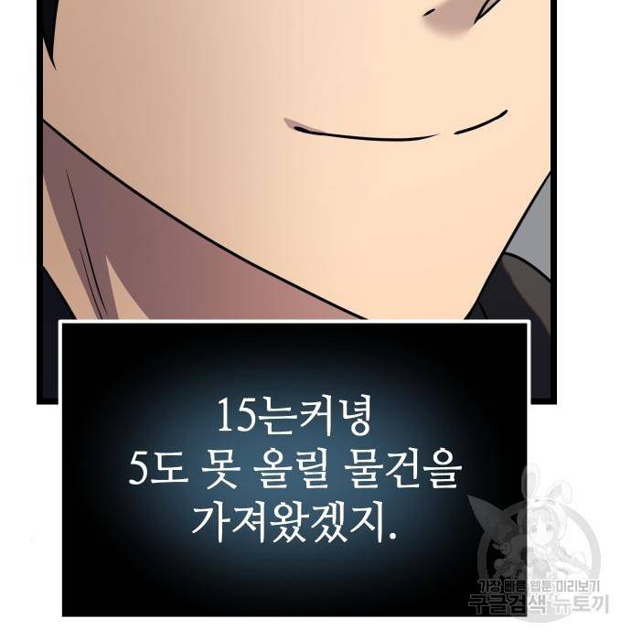 신화급 귀속 아이템을 손에 넣었다 17화 139