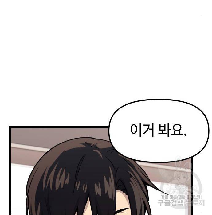 신화급 귀속 아이템을 손에 넣었다 17화 140