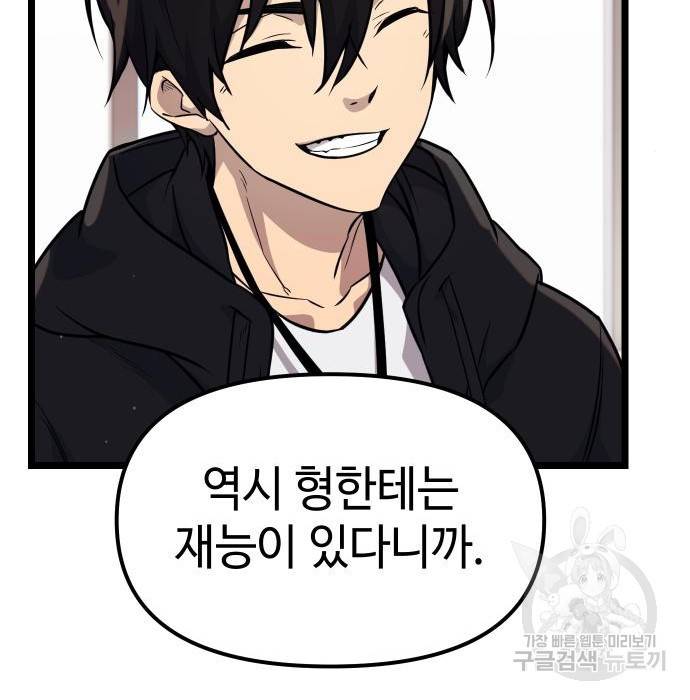 신화급 귀속 아이템을 손에 넣었다 17화 141