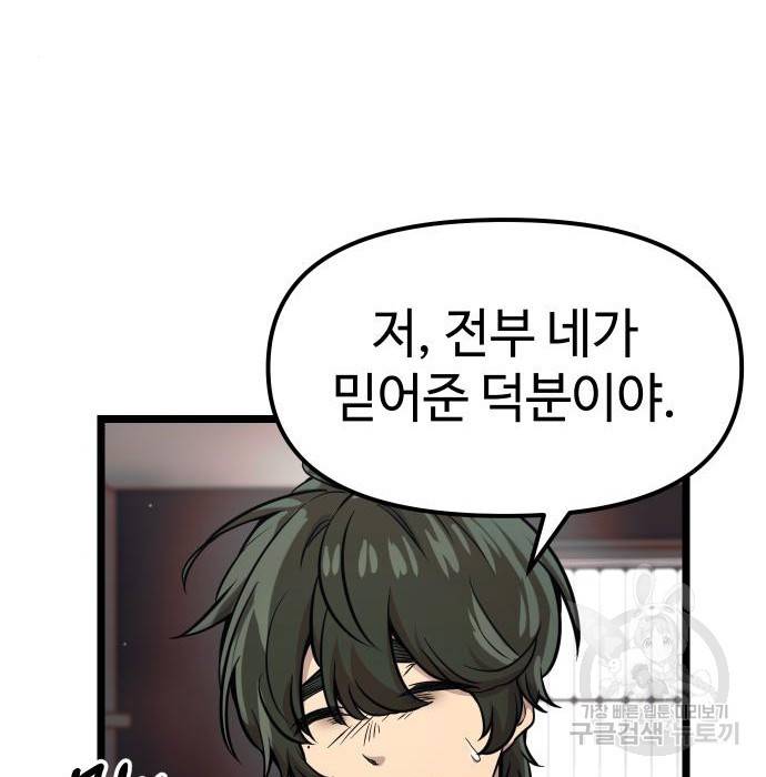 신화급 귀속 아이템을 손에 넣었다 17화 142