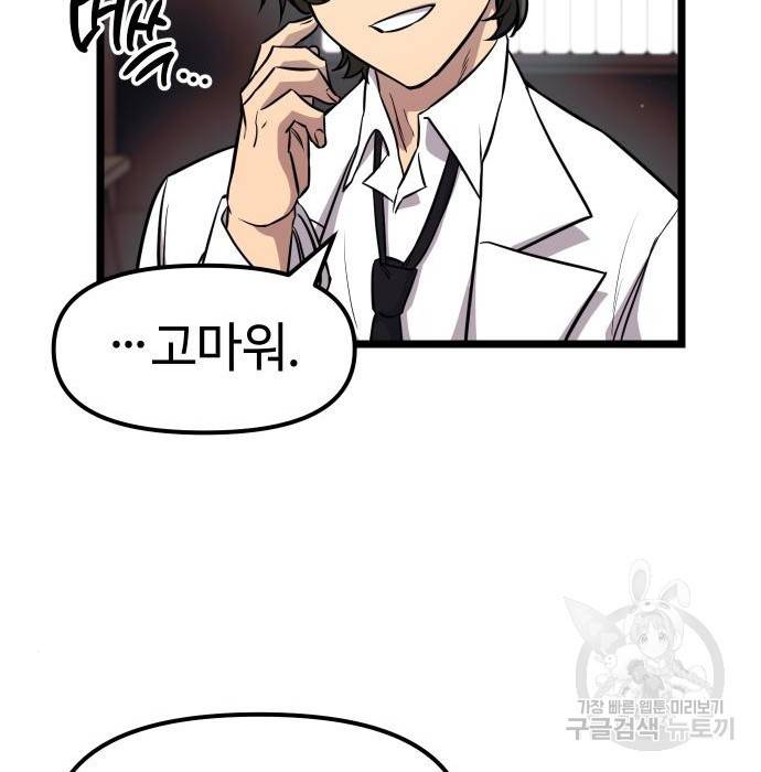 신화급 귀속 아이템을 손에 넣었다 17화 143