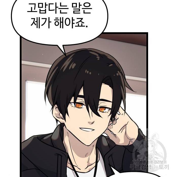 신화급 귀속 아이템을 손에 넣었다 17화 144