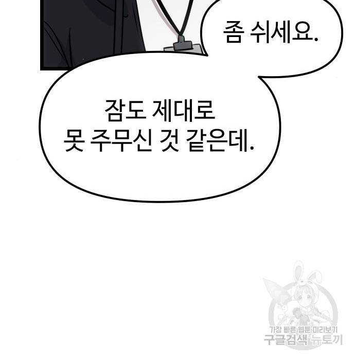 신화급 귀속 아이템을 손에 넣었다 17화 145