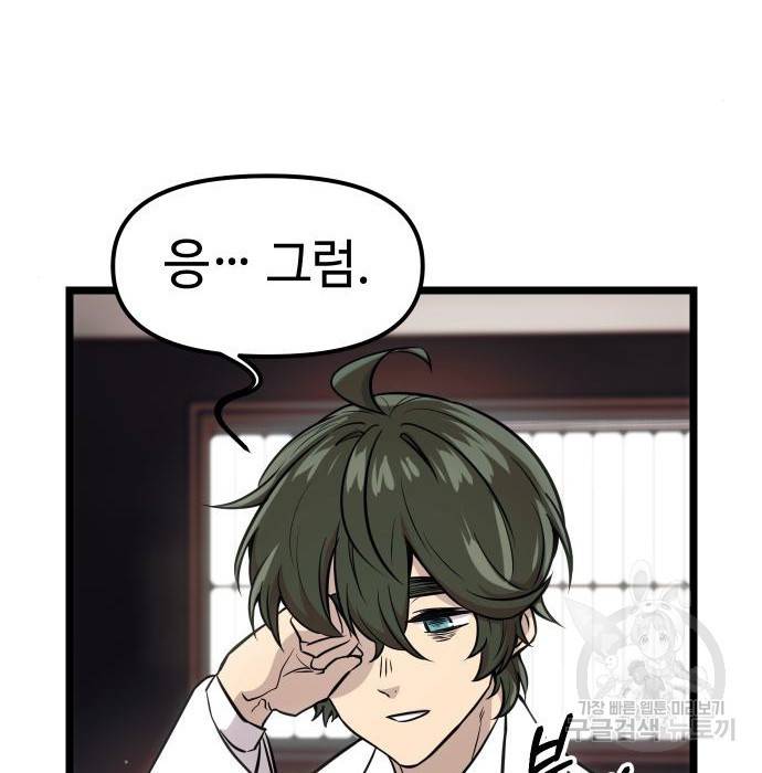 신화급 귀속 아이템을 손에 넣었다 17화 146