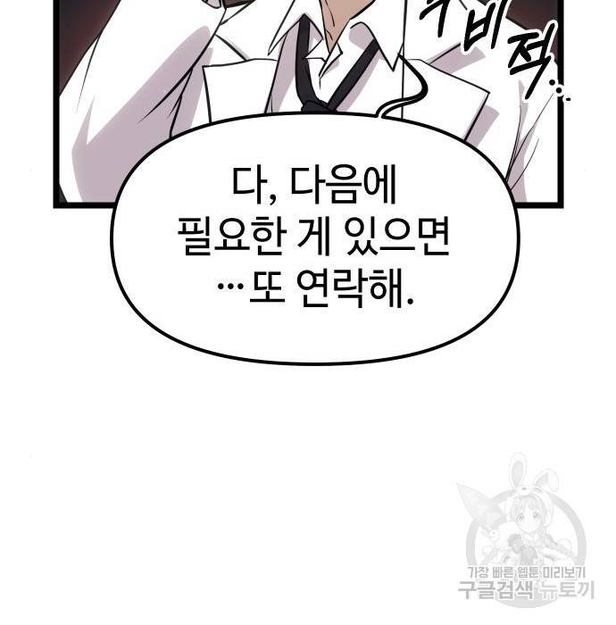 신화급 귀속 아이템을 손에 넣었다 17화 147