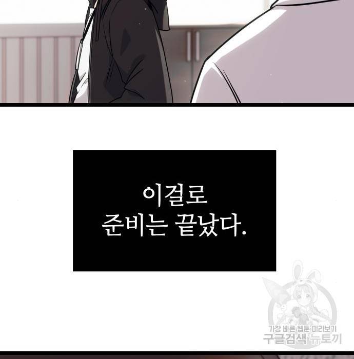 신화급 귀속 아이템을 손에 넣었다 17화 149