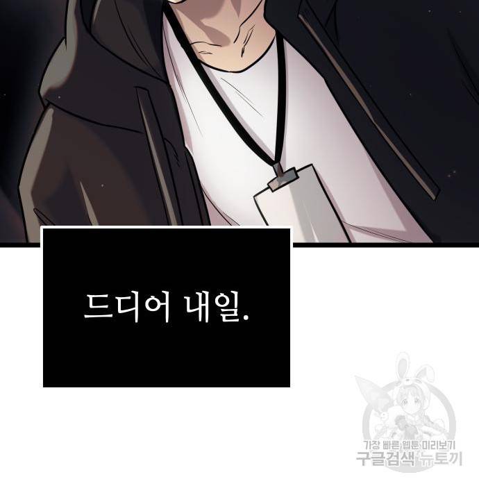 신화급 귀속 아이템을 손에 넣었다 17화 151
