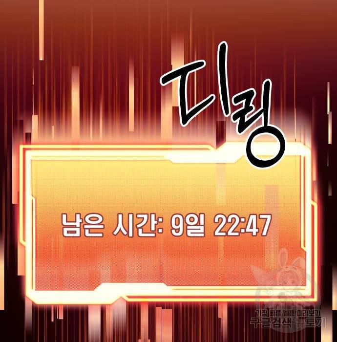 신화급 귀속 아이템을 손에 넣었다 17화 153