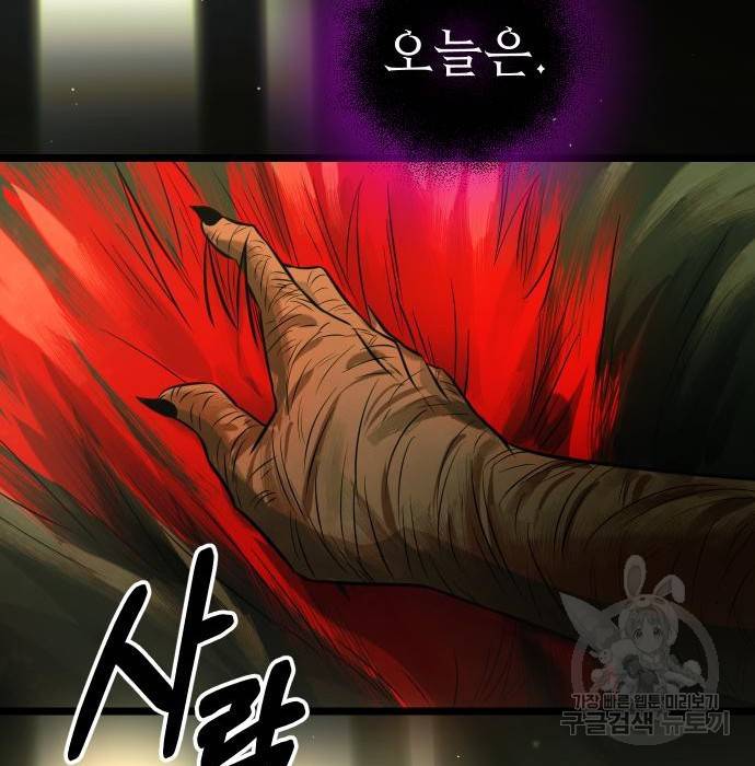 신화급 귀속 아이템을 손에 넣었다 17화 157