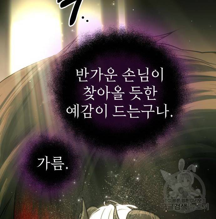 신화급 귀속 아이템을 손에 넣었다 17화 158