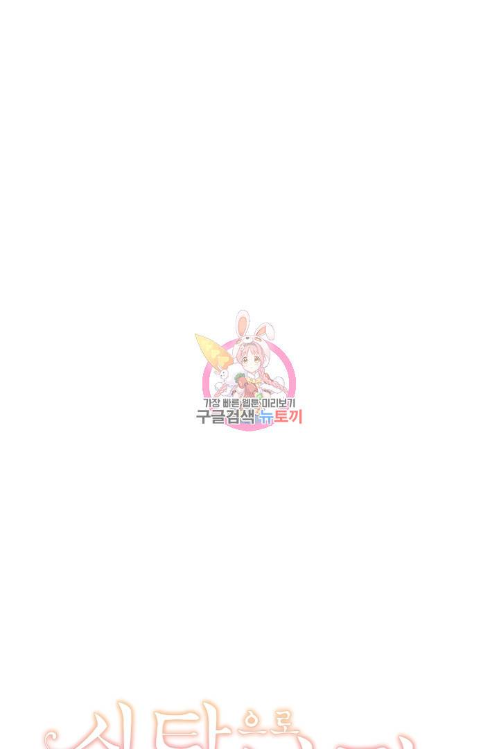 신탁으로 남편을 얻었습니다 16화 1