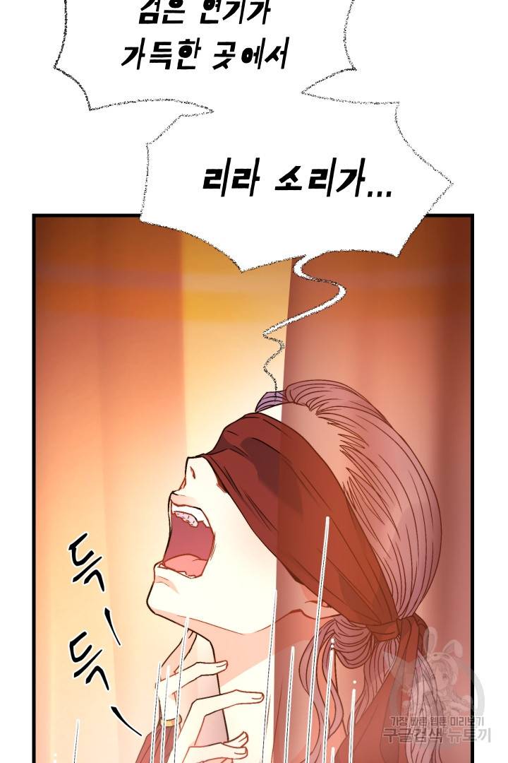 신탁으로 남편을 얻었습니다 16화 3