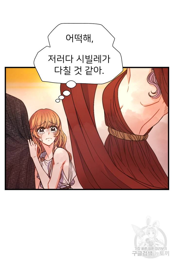 신탁으로 남편을 얻었습니다 16화 5