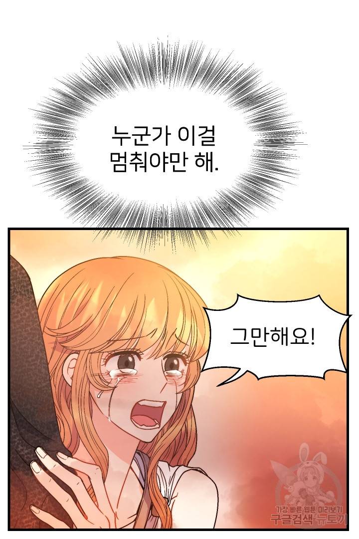 신탁으로 남편을 얻었습니다 16화 6