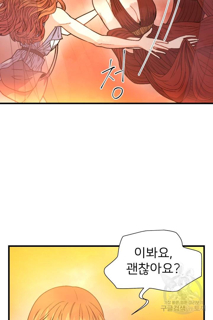 신탁으로 남편을 얻었습니다 16화 8