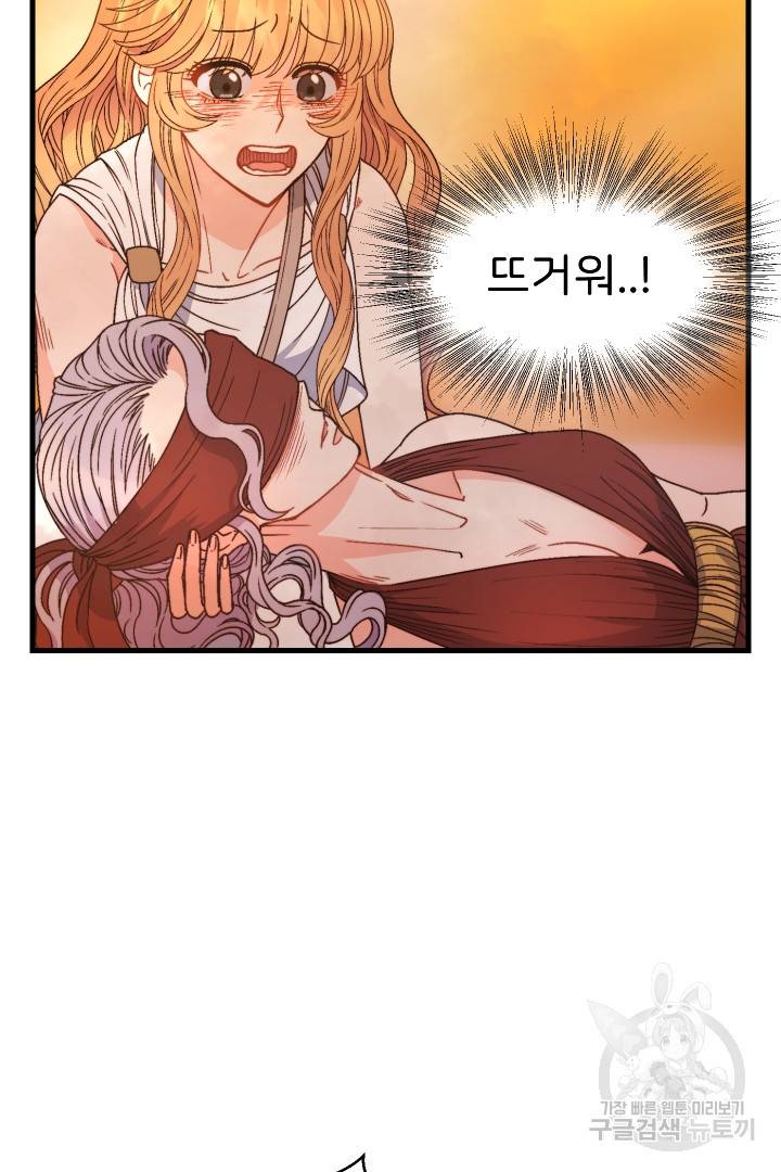신탁으로 남편을 얻었습니다 16화 9